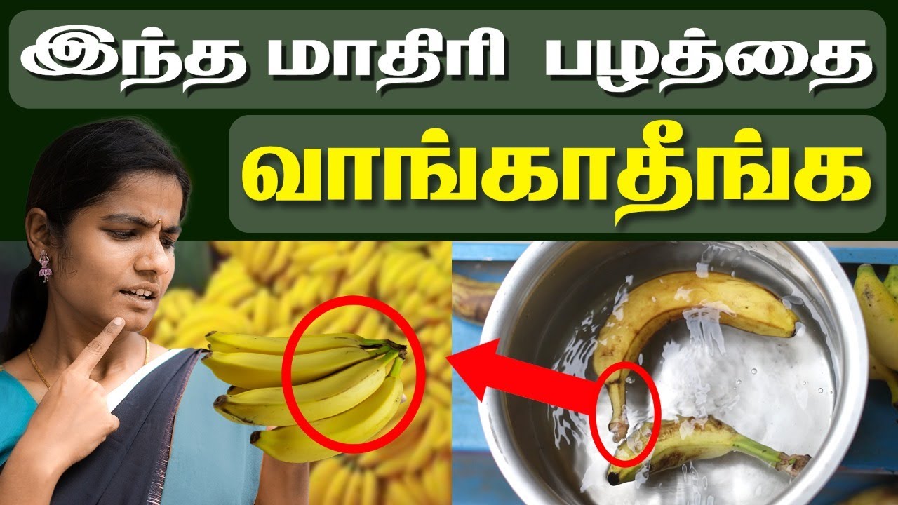 Ripened Bananas: செயற்கையாய் பழுக்க வைத்த வாழைப்பழத்தை பார்த்து வாங்குவது எப்படி?