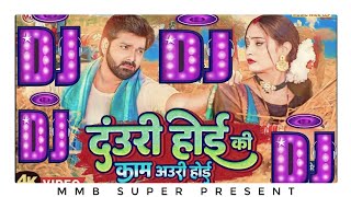 दऊर हई क कम अऊर हई Dauri Hoi Ki Kam Auri Hoi.