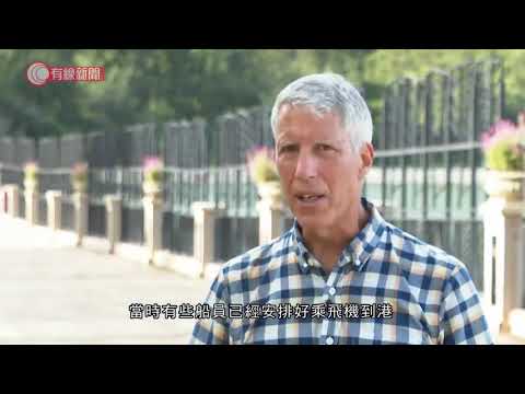 海事及航空業界歡迎政府收緊措施　海員工會憂船員要延遲換班 - 20200726 - 香港新聞 - 有線新聞 CABLE News