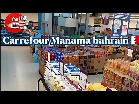    كارفور المنامة البحرين