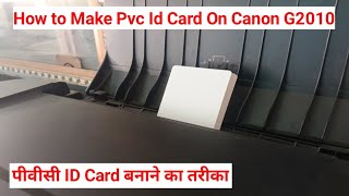 How to Make Pvc id card on Canon g2010 | Pvc card kaise banaye 
