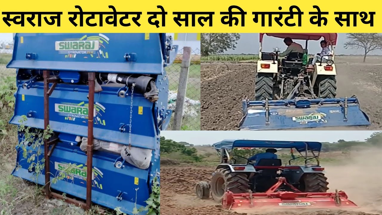 SAWRAJ Rotawetar Sawraj Gyrovator स्वराज कम्पनी ने लांच किए स्वराज रोटावेटर दो साल की फुल गारंटी 💪💪