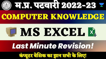 COMPUTER | MS EXCEL | Last Min Revision Class | MP PATWARI COMPUTER CLASSES | Patwari Bharti 2022-23