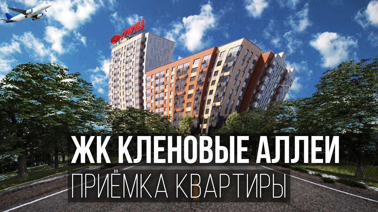 Приемка квартиры в ЖК Кленовые Аллеи экспертом / Обзор ремонта ...