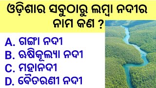 Top 10 Odia Gk Odia Gk Odisha Gk India Gk Odia Quiz General Knowledge Gk Quiz Of Odisha