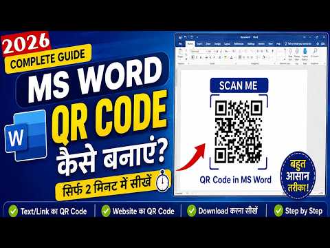 How to Create a QR Code in MS Word | QR Code in MS Word | Create QR Code for Website, Text & URL ...