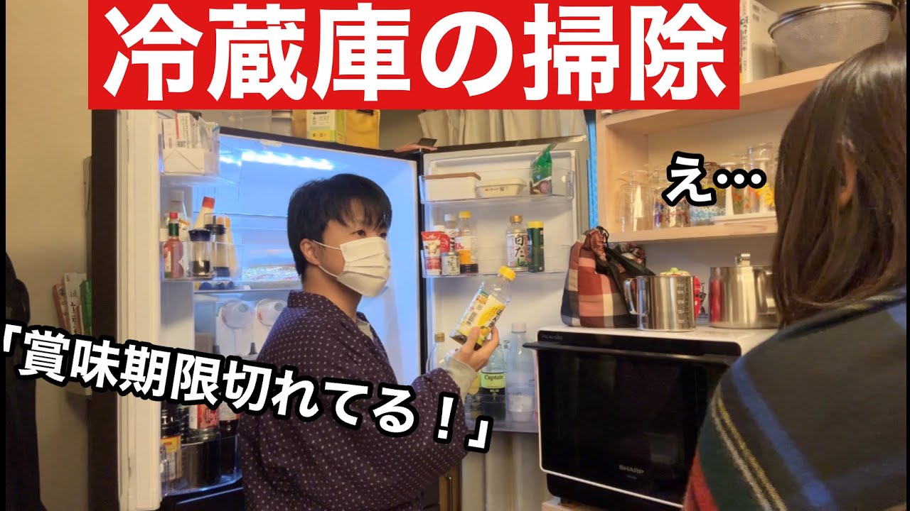 冷蔵庫内の賞味期限切れをガン詰めしてくる年下夫【大掃除】