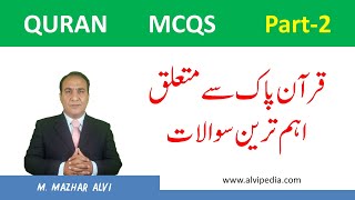 Quran MCQS in urdu Part 2 | Quran questions with answers | Quran quiz | islamiat MCQS PMS NTS screenshot 2