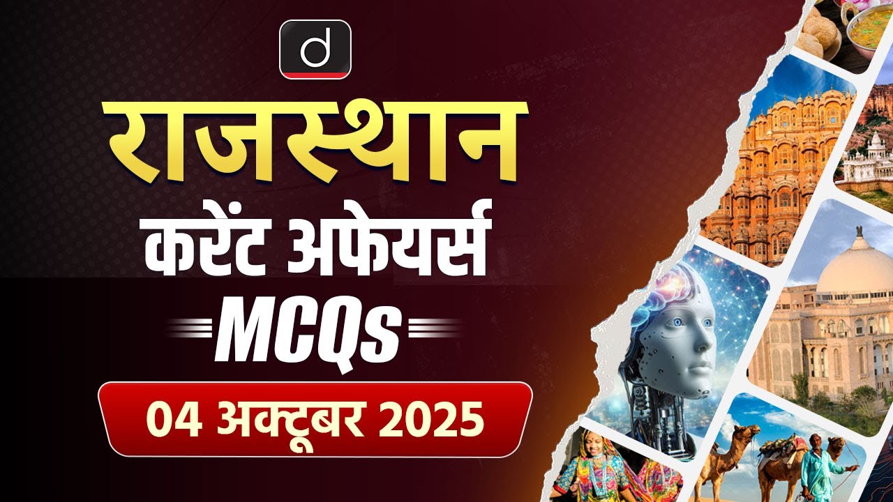 Current Affairs MCQs | Rajasthan Current Affairs 2025 | RAS Preparation | Drishti RAS