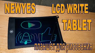 NewYes LCD write tablets - планшет для записей и рисования.