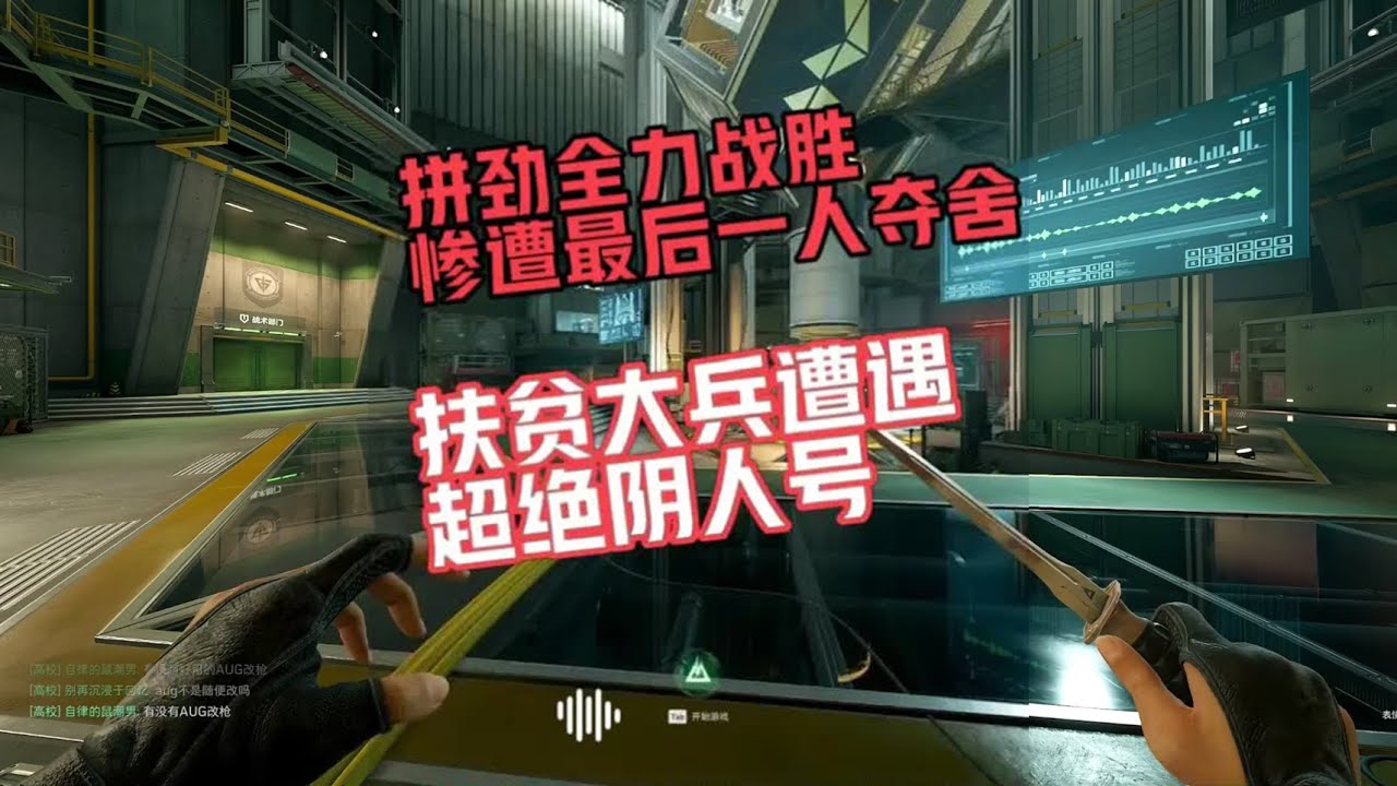 扶贫大兵再次遭遇超绝高爆阴人号，拼尽全力战胜惨遭夺舍