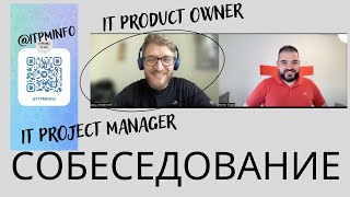 Классный Евгений и собеседование на IT Project Manager.