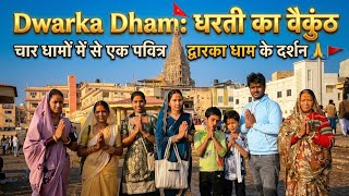 Dwarka Dham: धरती का वैकुंठ और चार धामों में से एक पवित्र द्वारका धाम के दर्शन 🙏🚩| Dwarka Vlog