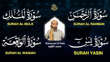 سورة يس، الرحمن، الواقعة، الملك بصوت جميل هادئ مريح للقلب استمع بنية الرزق والبركة وتيسير الأمور