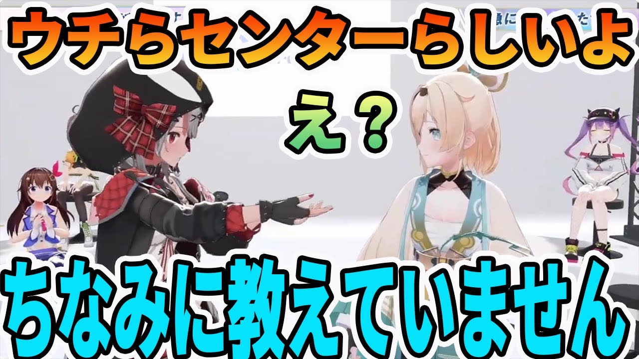 全体曲で突然センターに指名される沙花叉クロヱと風真いろは 