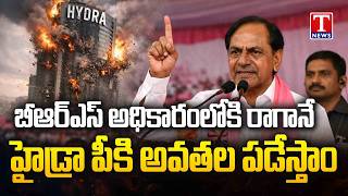 Kcr Sensational Comments On Hydra Kcr & Brs Public Meeting At Jagtial T News