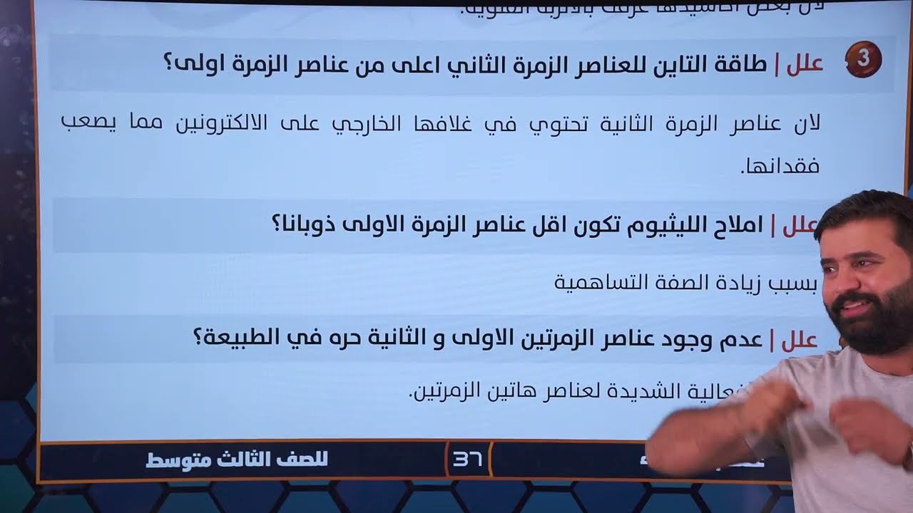 كيمياء الثالث متوسط [ الفصل الثاني ] الزمرة الاولى والثانية ـ محاضرة رقم1