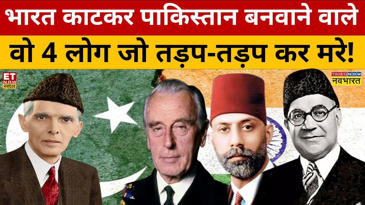 Pakistan बनवाने वाली उस चौकड़ी का चैप्टर जिससे सुनकर यकीन नहीं होगा! Sushant Sinha | ET Now Swadesh