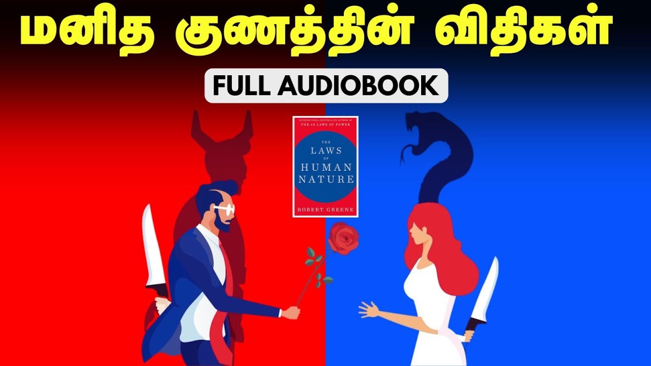 The Law of Human Nature - Full Audiobook in Tamil | Body And Soul Tamil | தமிழ்