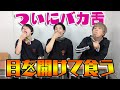 【開眼】目を開けても、このパイ何が入ってるでしょう!がムズすぎた...