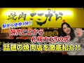 月商1000万円オーバーの焼肉屋屋！焼肉ここから フランチャイズ 札幌店の外観・内観を徹底紹介！