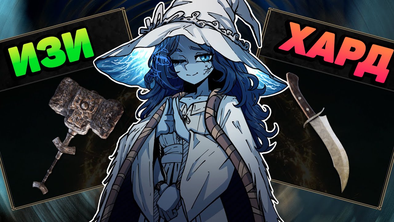 В соулсах ЕСТЬ выбор сложности