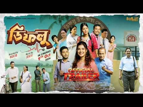 Dipholu || Official Trailer || Borluit Productions