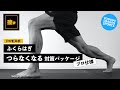 ふくらはぎがつりやすい人の為の ストレッチ マッサージ