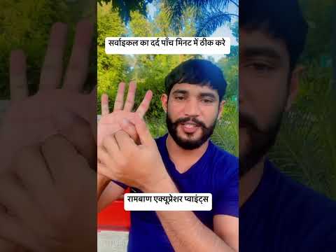सर्वाइकल का दर्द पाँच मिनट में ठीक करे #Sandeeparya