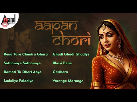 Aapan Chori | आपन छोरी | Album Song | Audio JukeBox