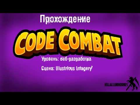 Codecombat Javascript Веб разработка - 5. Illusious imagery