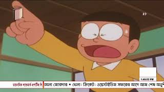 Doraemon Shob Shomoi Chok Abong Mukh