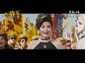『翔んで埼玉 ~琵琶湖より愛をこめて~』出身地対決本編映像