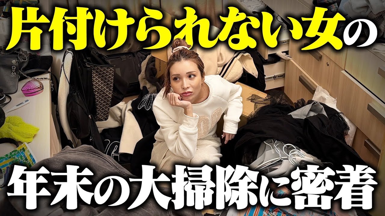 年末大掃除してたらサプライズだらけで幸せww