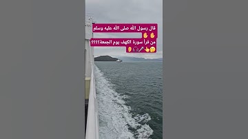#قال #رسول #الله #صلى #الله #عليه #وسلم #من#قرأ#سورة#الكهف#يوم#الجمعة #ترند #اكسبلور #تيك_توك #لايك