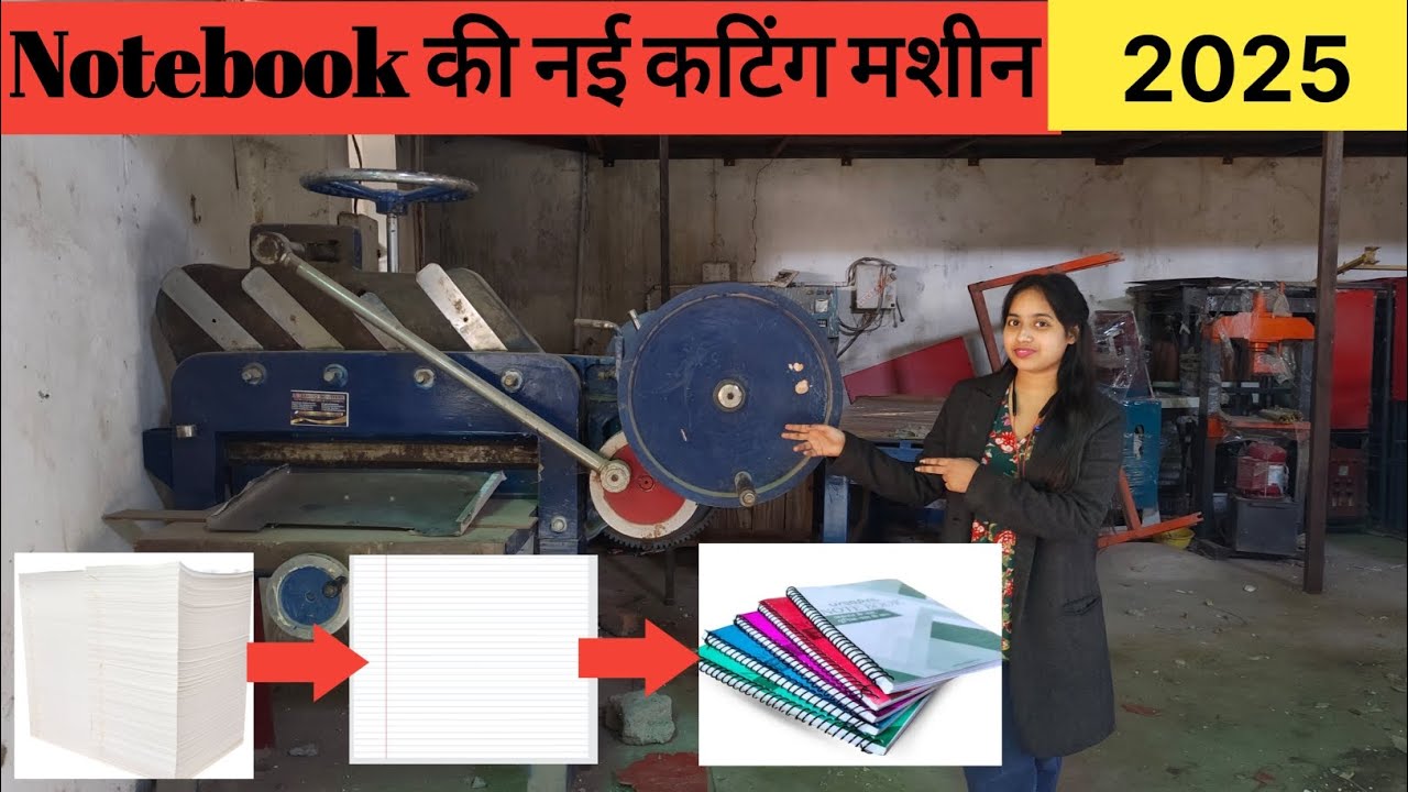 Notebook की नई कटिंग मशीन2025 || ARMIND INDUSTRIES PATNA|| 