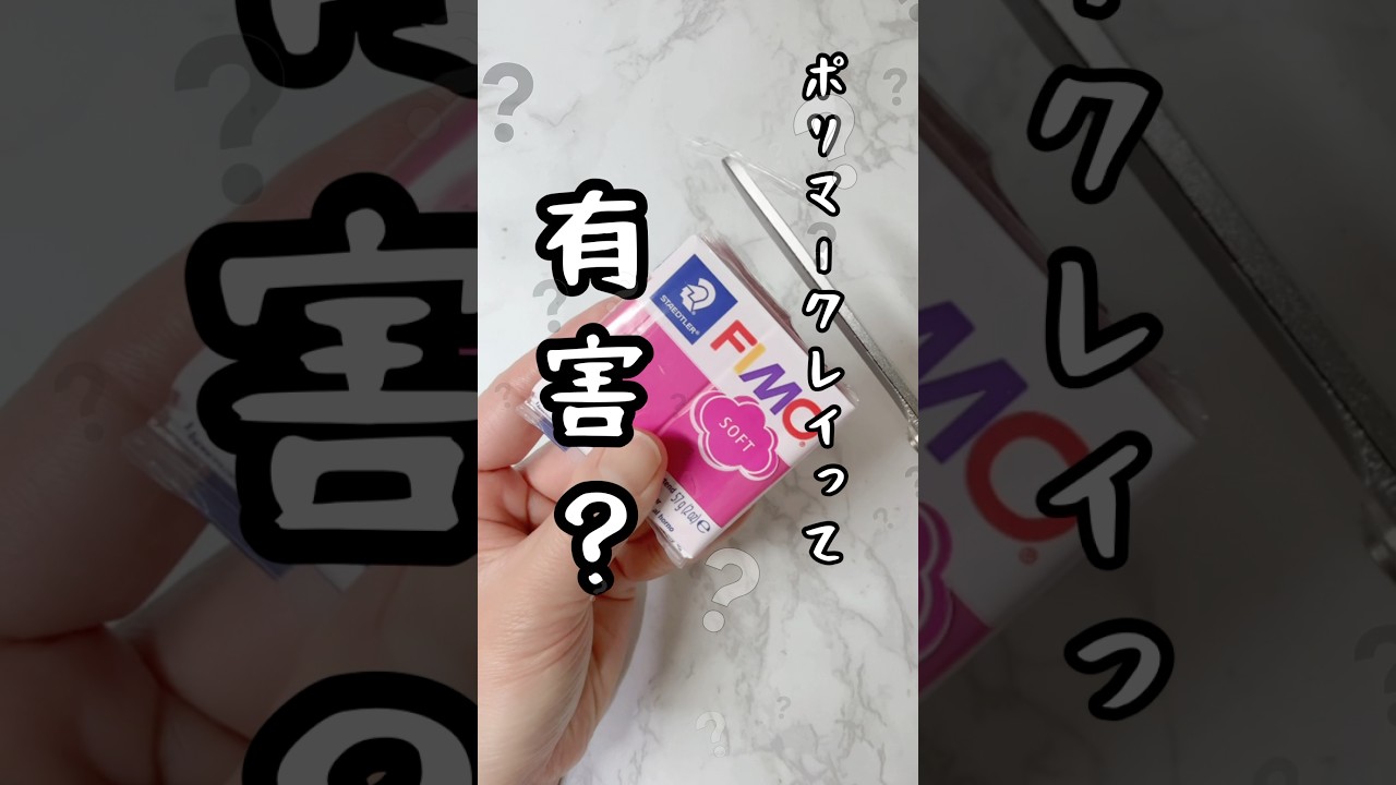 ポリマークレイって、有害? #ハンドメイド #ハンドメイドアクセサリー #ポリマークレイ #ポリマークレイアクセサリー