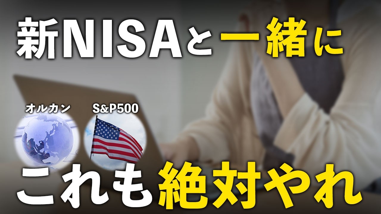 【人生イージーモードへ】新NISAと一緒に行うべき戦略5選|オルカン・S&P500