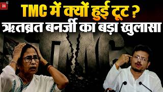 TMC Crisis: TMC में क्यों हुई टूट ? कैमरे पर Ritabrata Banerjee का बड़ा खुलासा! Bengal Politics