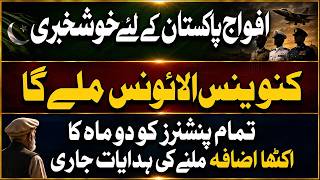 Armed Forces (Army, Navy, Air Force) Employees & Pensioners Happy News 2026 | Conveyance Allowance