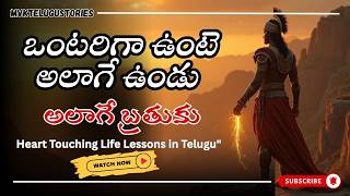 "సొంతవాళ్లే ద్రోహం చేస్తే ఏం చేయాలి? | Life Changing Advice in Telugu" || MVK TELUGU STORIES