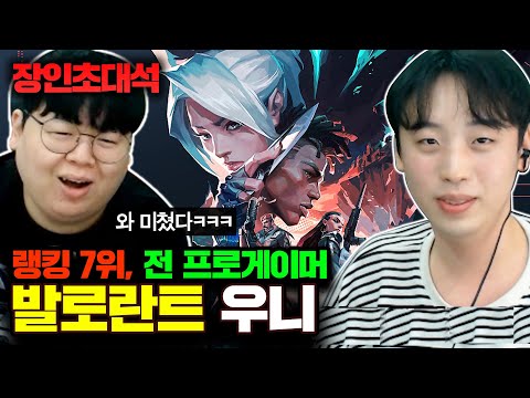<strong>우니</strong> 장인초대석 [테스터훈]