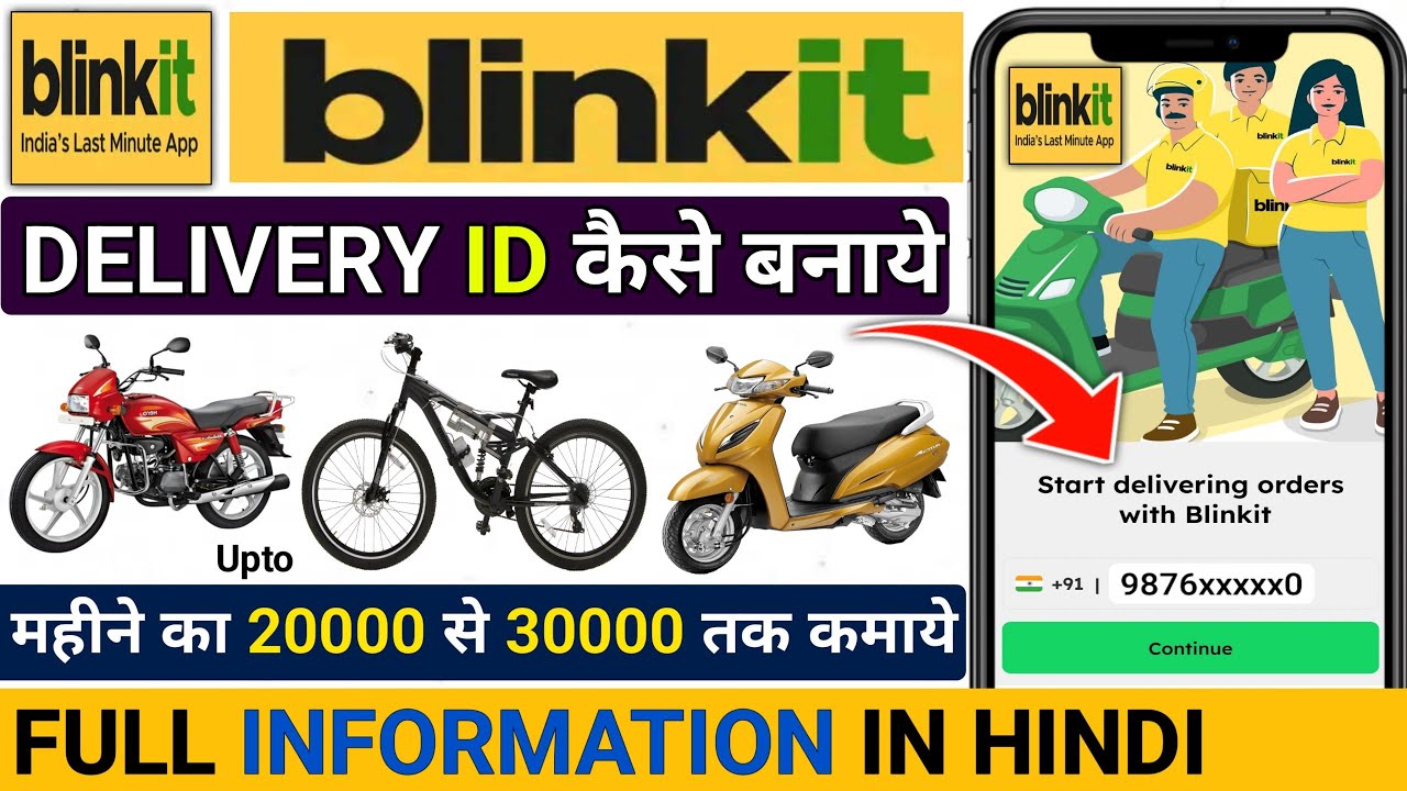 Blinkit Delivery Boy Job | Blinkit Join Kaise Kare | blinkit joining process | blinkit delivery job 