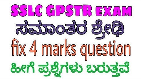 ಸಮಾಂತರ ಶ್ರೇಢಿ l SSLC l GPSTR exam l fix 4 marks question