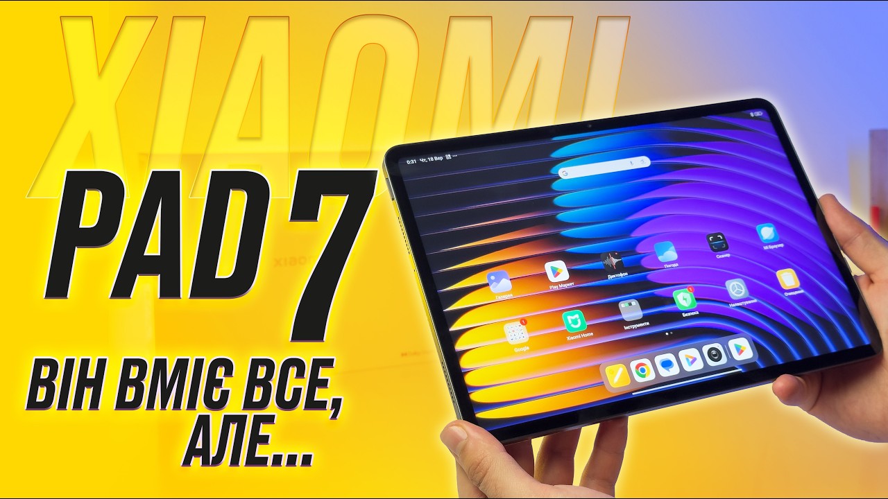 Kimi　7点おまとめ Xiaomi Pad 7: планшет, який ВМІЄ ВСЕ? Ідеальний вибір у 2025 році