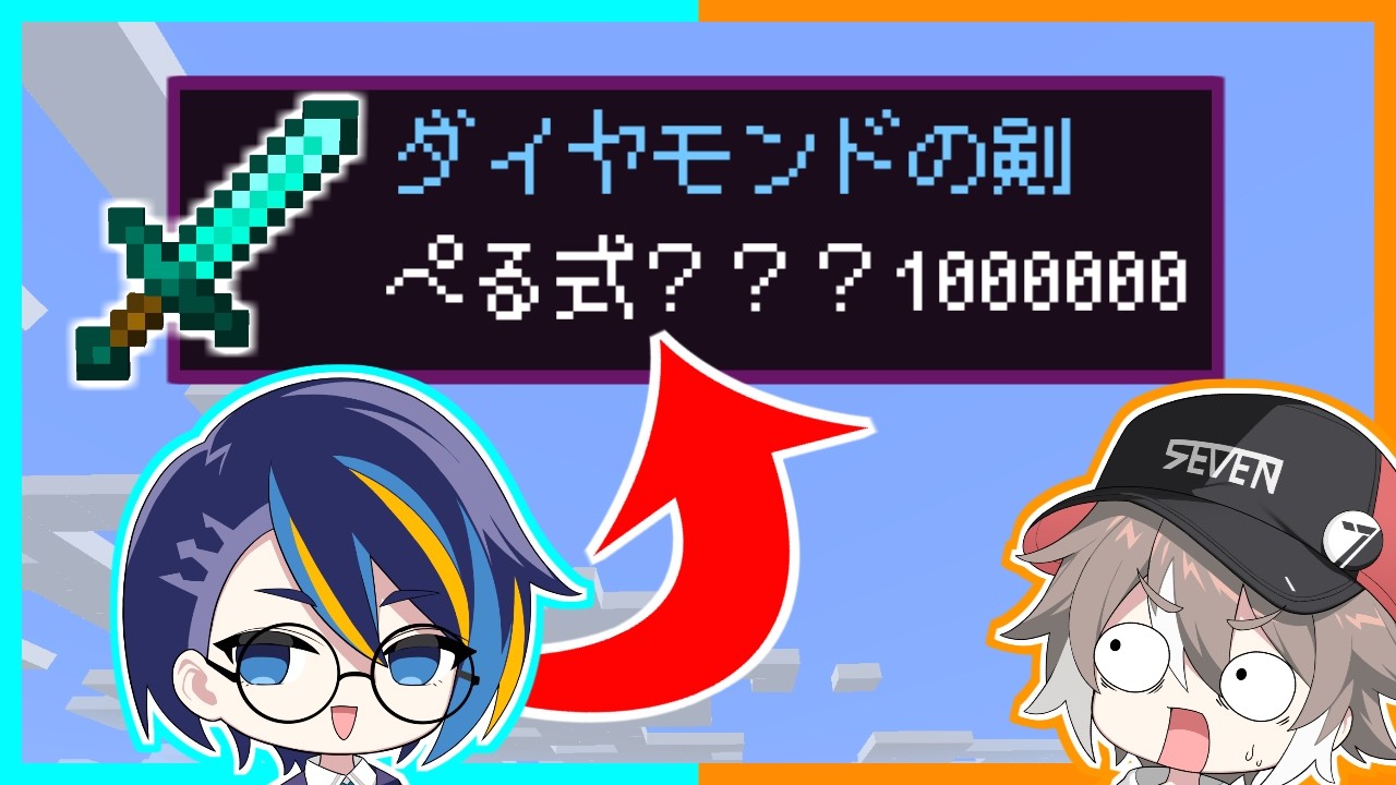 ○○○が1,000,000になるマインクラフト【ゆっくり実況】