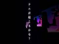 【実写】ド低音がチンチロリズム歌ってみた【春希】#shorts #EL6 #低音ボイス #9Lana #歌い手