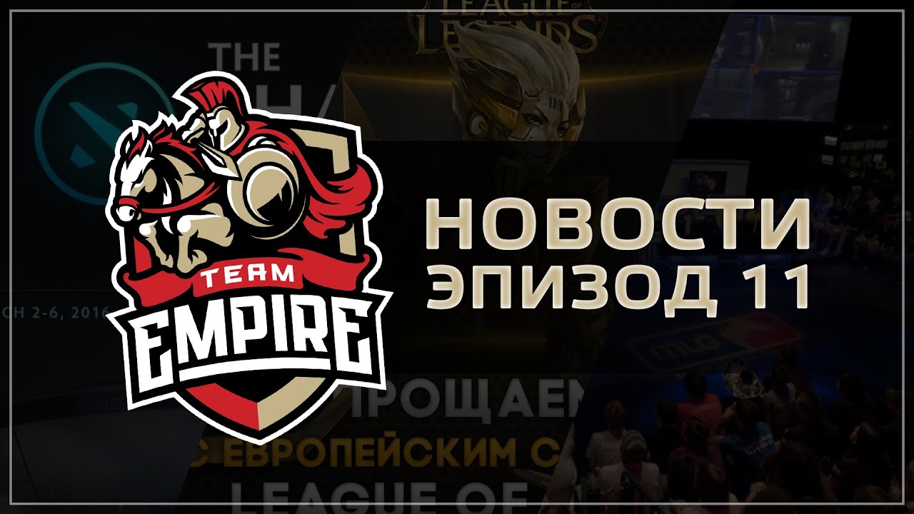 Новости #11: Shanghai Major, MLG Columbus и Na'Vi LoL