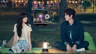 韩剧:《我们的浪漫电影》OST