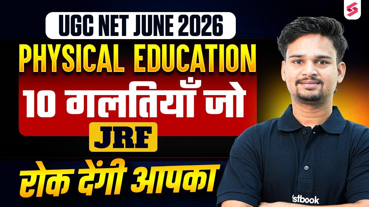 UGC NET Physical Education 2026 | 10 Mistakes That Stop Your JRF|UGC NET Physical Education Strategy